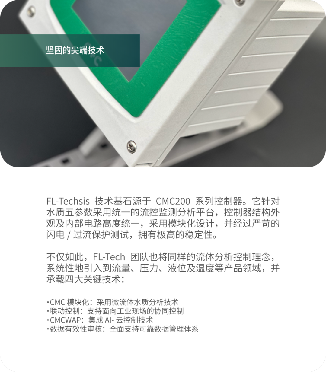 FL-Techsis 覆盖全系列